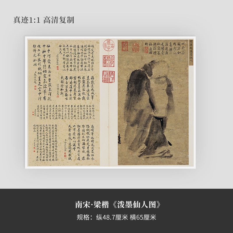 宋梁楷泼墨仙人图水墨人物高清艺术微喷新中式装饰国画作品