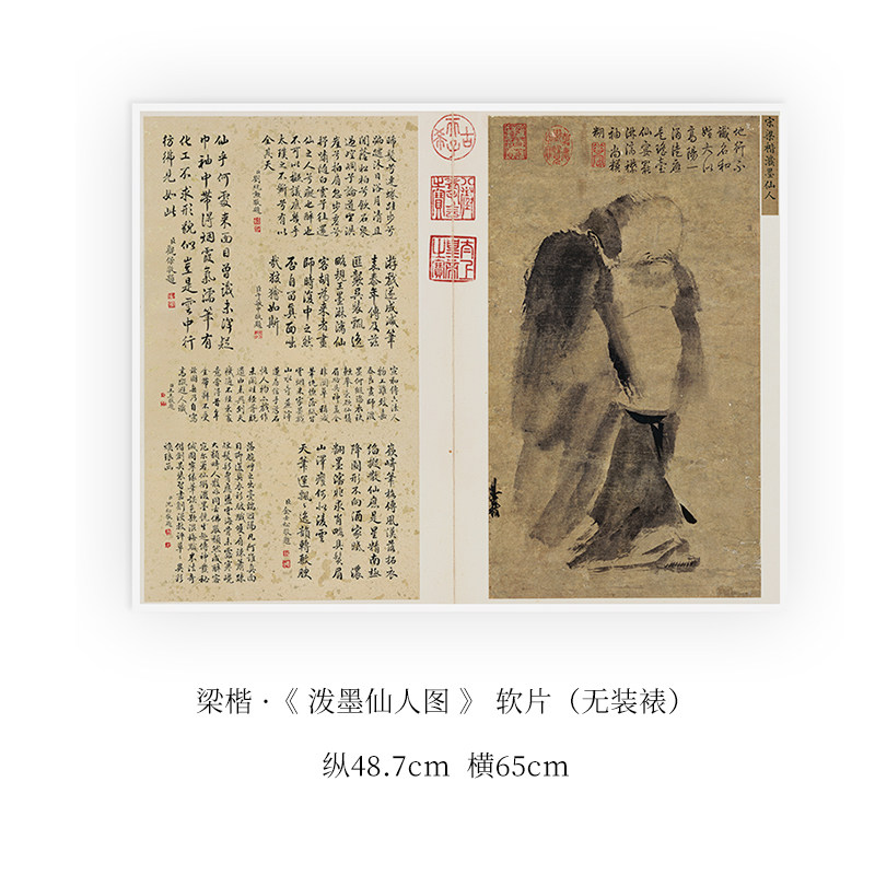 宋梁楷泼墨仙人图水墨人物高清艺术微喷新中式装饰国画作品