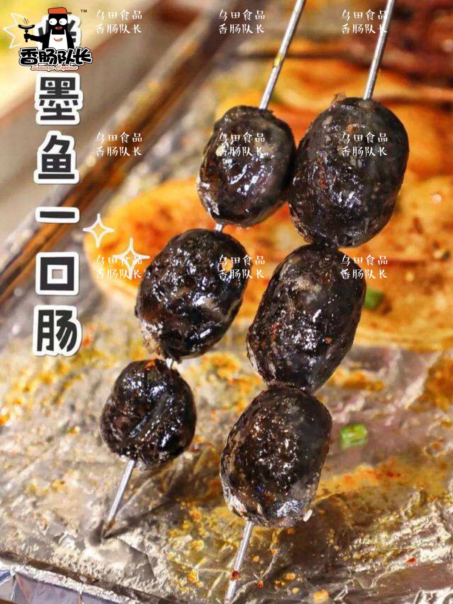 一口包邮墨鱼网红墨斗鱼香肠淀粉腊肠烤肉肉店香肠