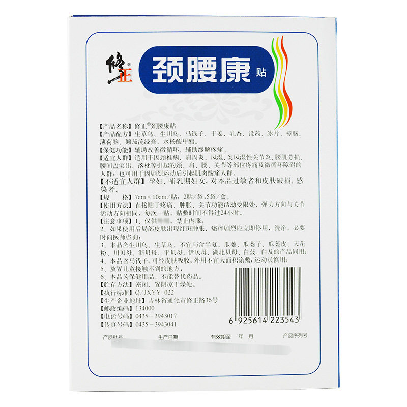 【3盒46元】颈腰康贴修正 正品缓解疼痛颈腰椎贴腰间盘2贴/袋*5袋
