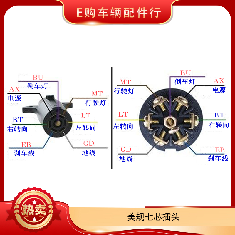 美规七芯插头房车atvutv游艇拖车改装配件其他