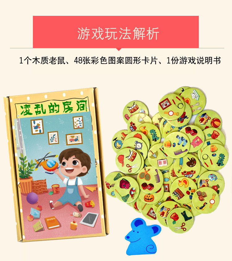 德国哈巴课程4350 凌乱的房间捣蛋精灵逻辑思维教具专注力反应力