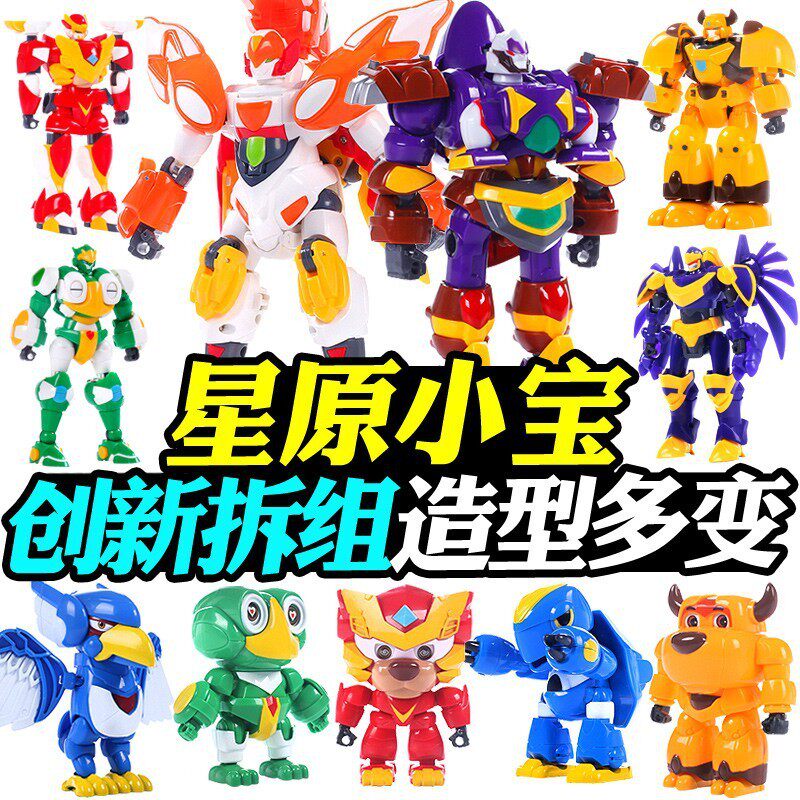 亏本清仓星原小宝宝蛋星侠蛋蛋小子变形玩具儿童机器人