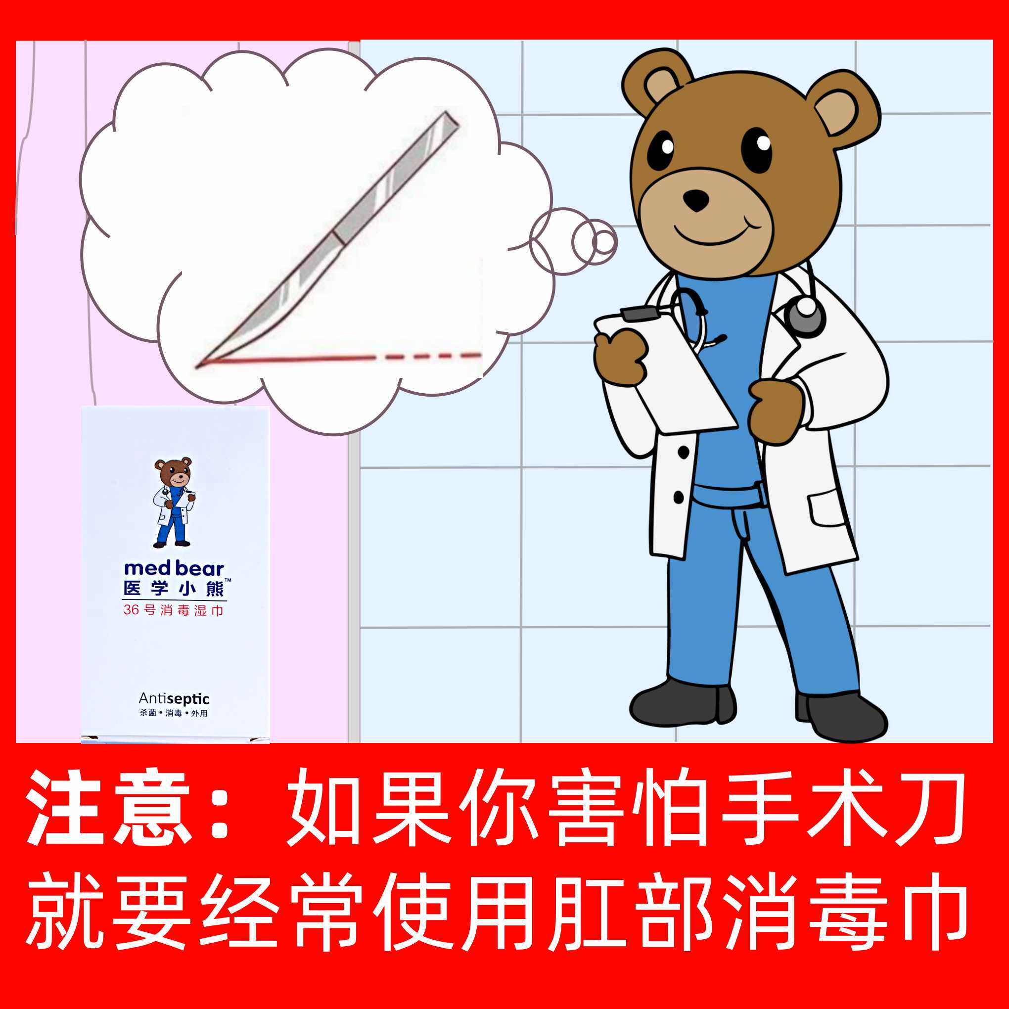肛部消毒巾6x6规格4盒疗程装杀菌肛门肛部促愈包买三送一医学小熊
