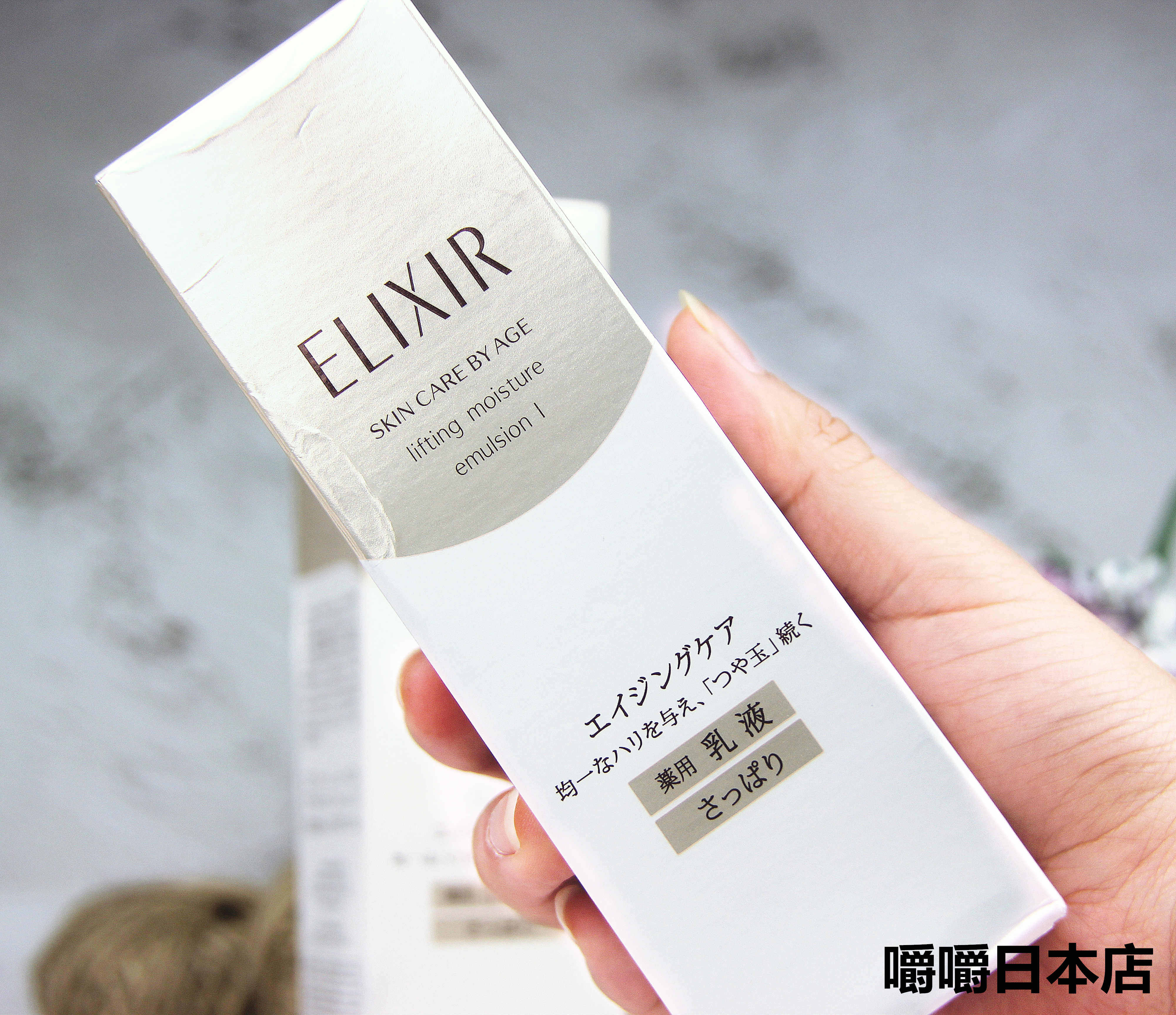 日本本土资生堂elixir怡丽丝尔水乳抗衰活颜弹力补水保湿滋润