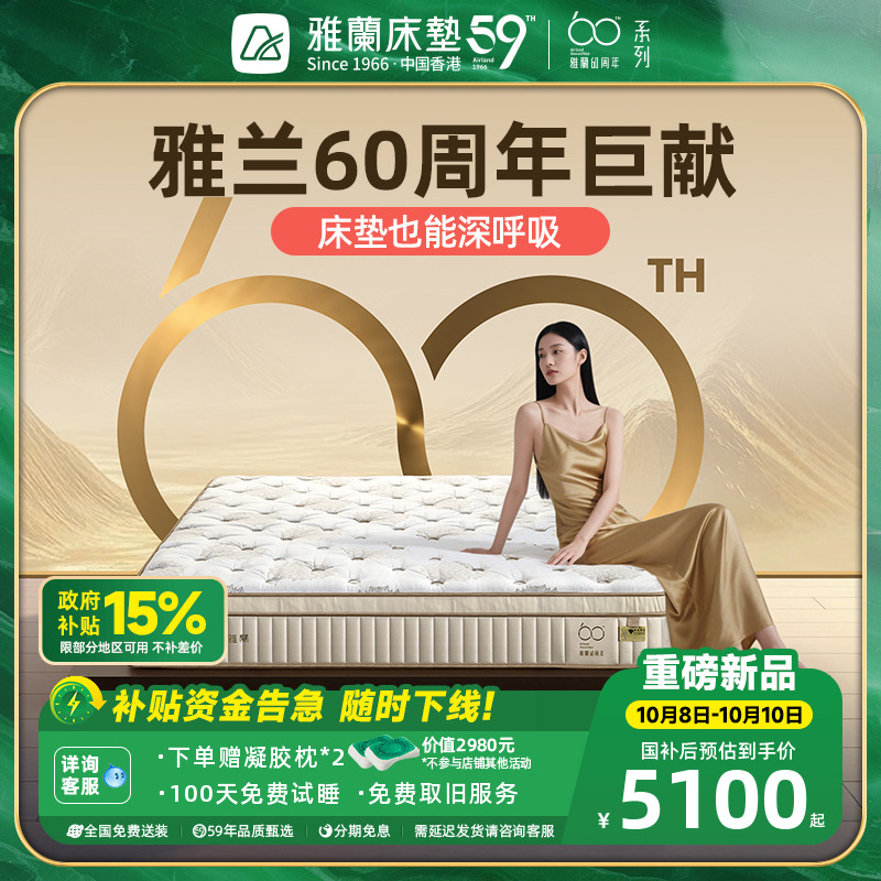 【雅兰60周年】雅兰进口乳胶独袋弹簧床垫软硬两用家用席梦思