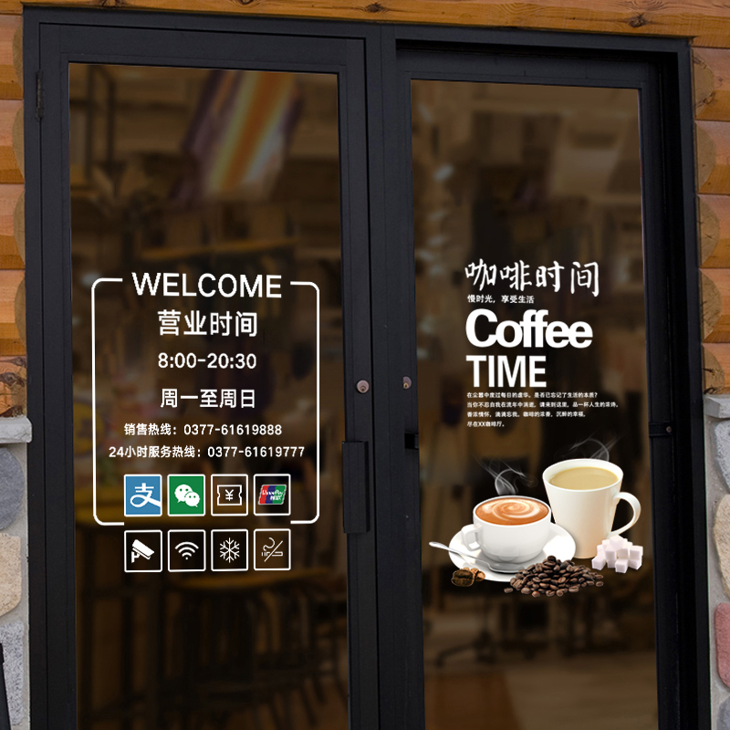 咖啡店玻璃门贴纸橱窗贴画甜品定制创意网红奶茶墙贴