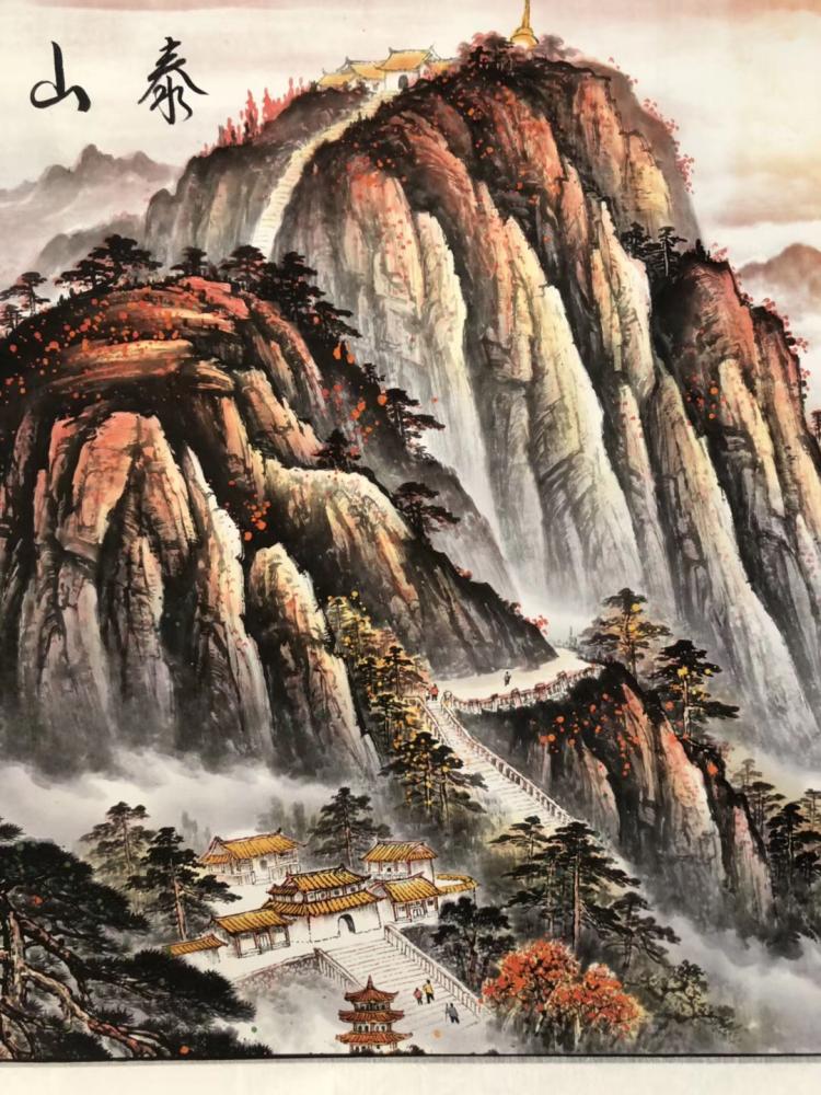 泰山旭日东升五岳独尊国画山水画靠山无水客厅办公室国画