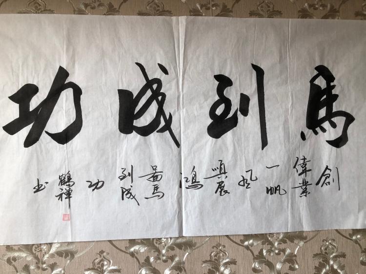 马到成功手写鹤禅真迹隶书字画励志书法书画作品客厅书法