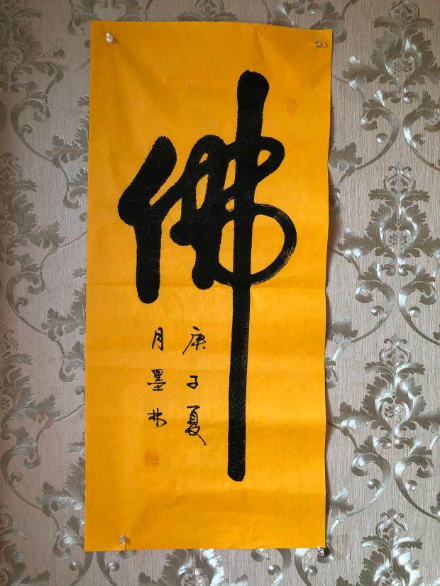 佛禅三尺手写书法名家真迹国画画心毛笔字书画书法