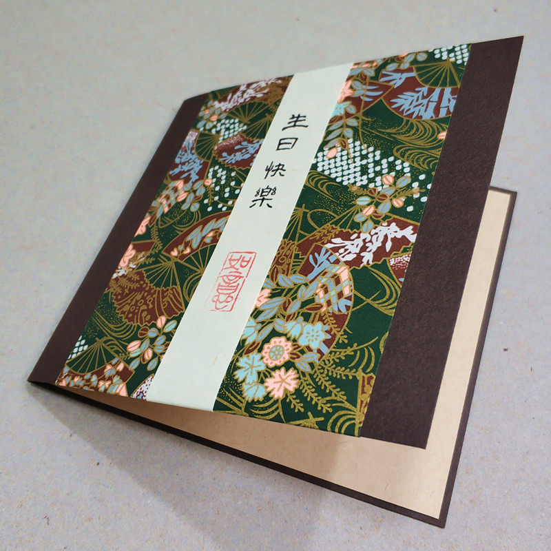 店主手工制作生日卡片日式风中国风贺卡