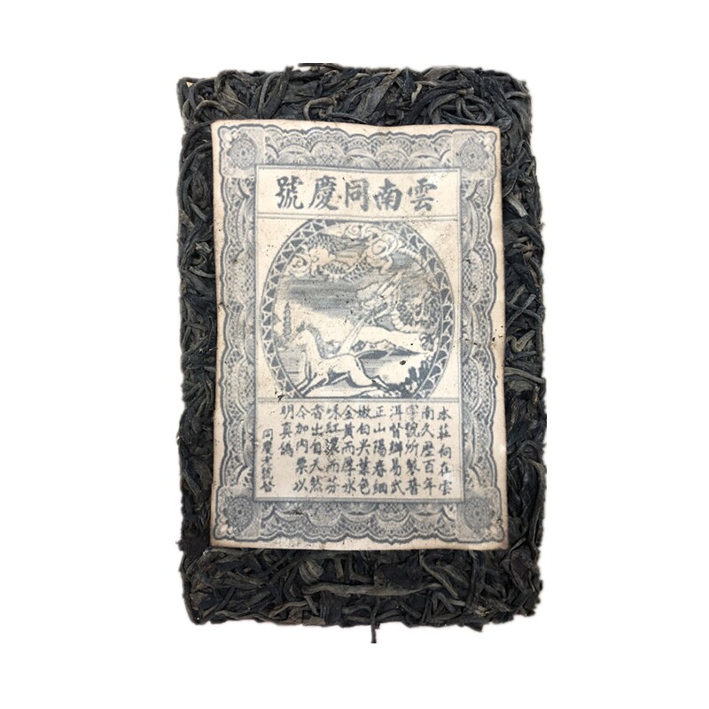 70年代云南龙马同庆号茶老生茶普洱生砖樟香药茶道