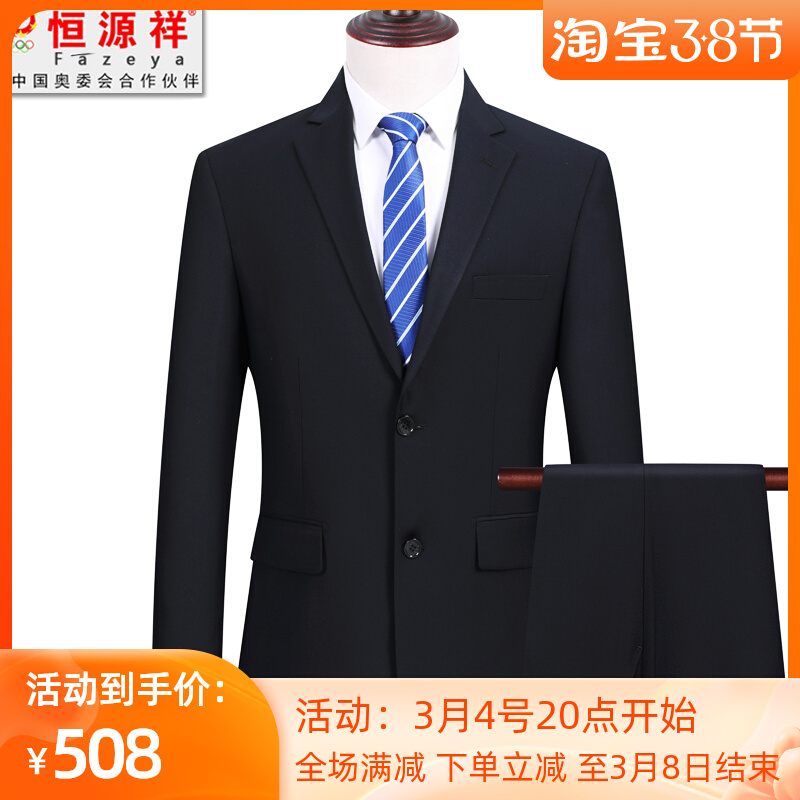恒源祥中年西服套装男商务职业正装西装男套装爸爸婚礼西服正装