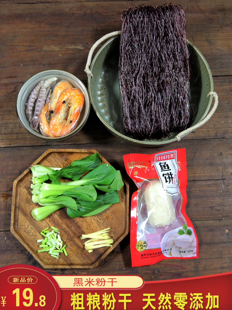 温州黑米米粉粗粮无添加粉丝米线特产早餐方便食品螺蛳粉