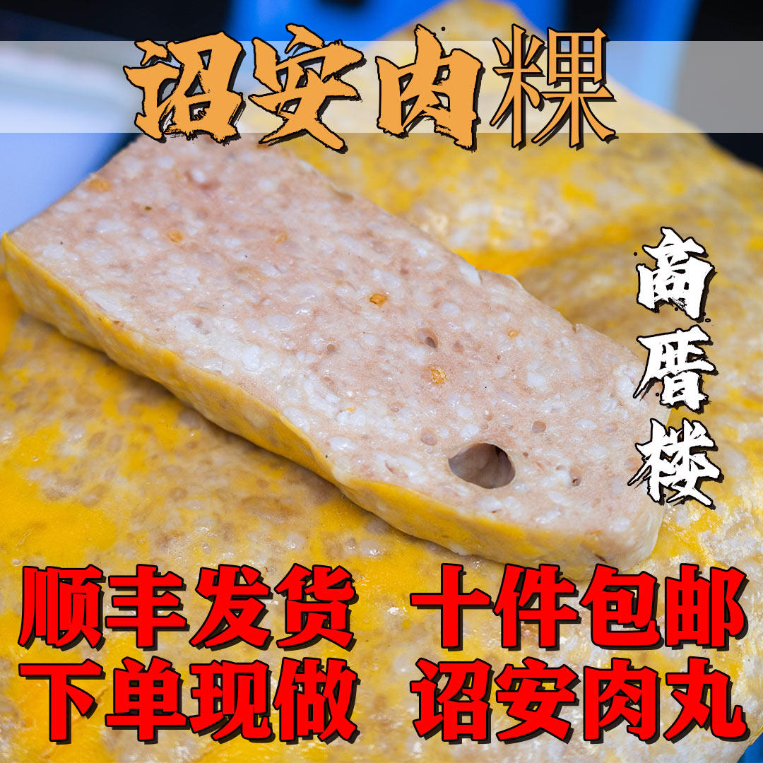 诏安特产肉丸蛋卷网纱卷肉粿件套顺丰包邮现现卖其它