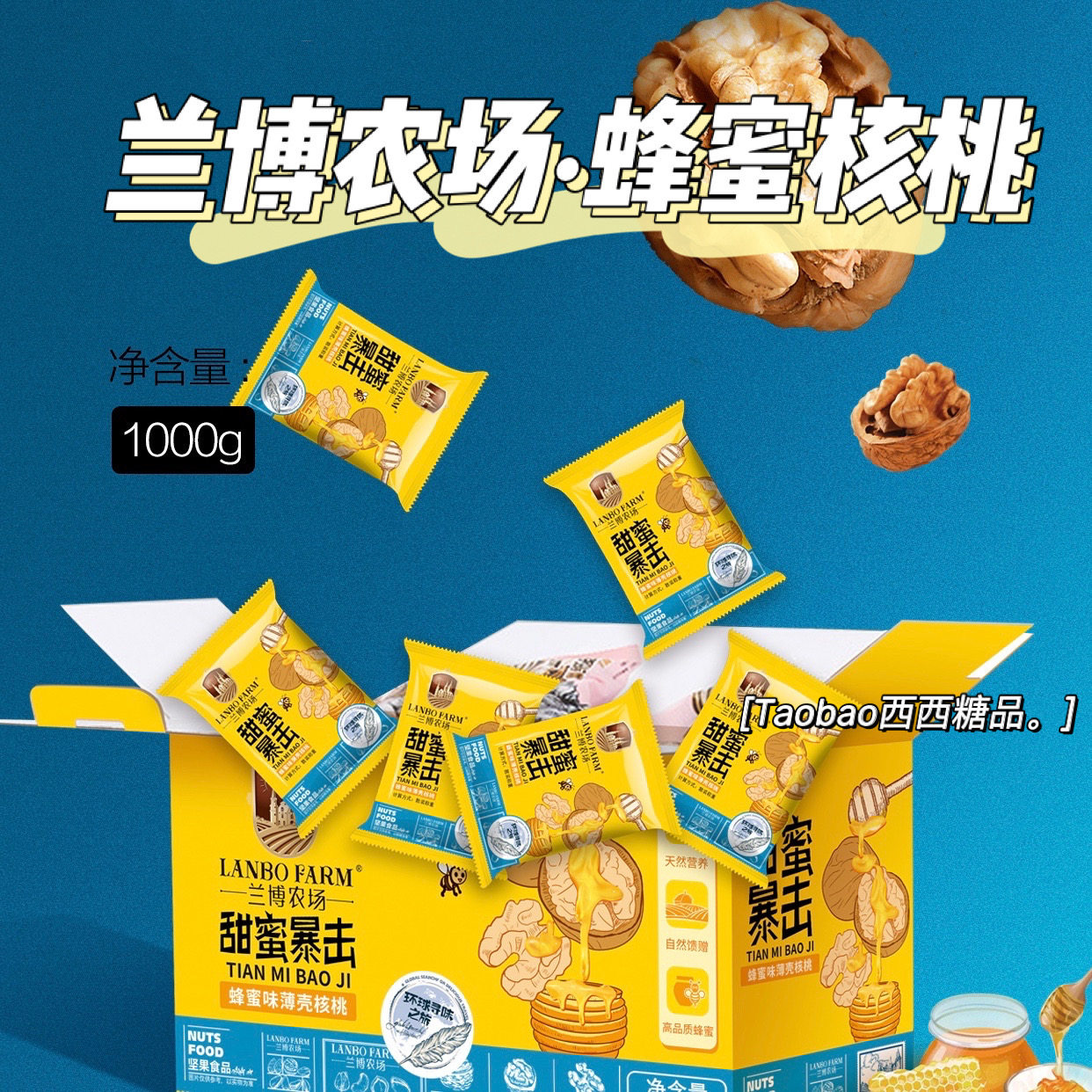 兰博农场一捏碎薄di核桃1000g草本蜂蜜味礼纸皮