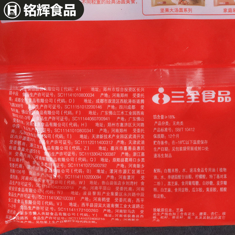 三全汤圆十件包邮凌黑芝麻食品速冻宁波风味汤圆