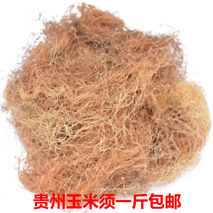 贵州野生中草药材玉米玉蜀黍蜀黍包谷500g包邮传统滋补品其他