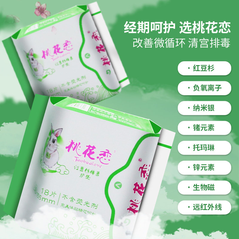 桃花恋红豆杉棉柔卫生巾护垫暖宫养护无荧光剂无绒毛浆干爽整箱
