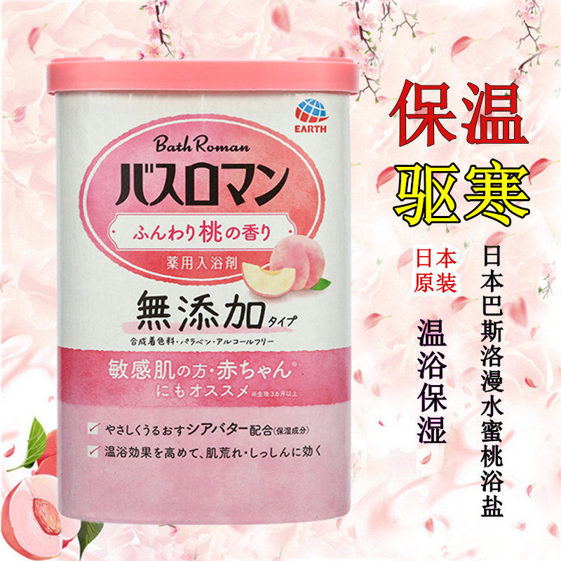 日本安速巴斯洛漫无添加牛奶浴盐600g身体泡澡止痒浴盐