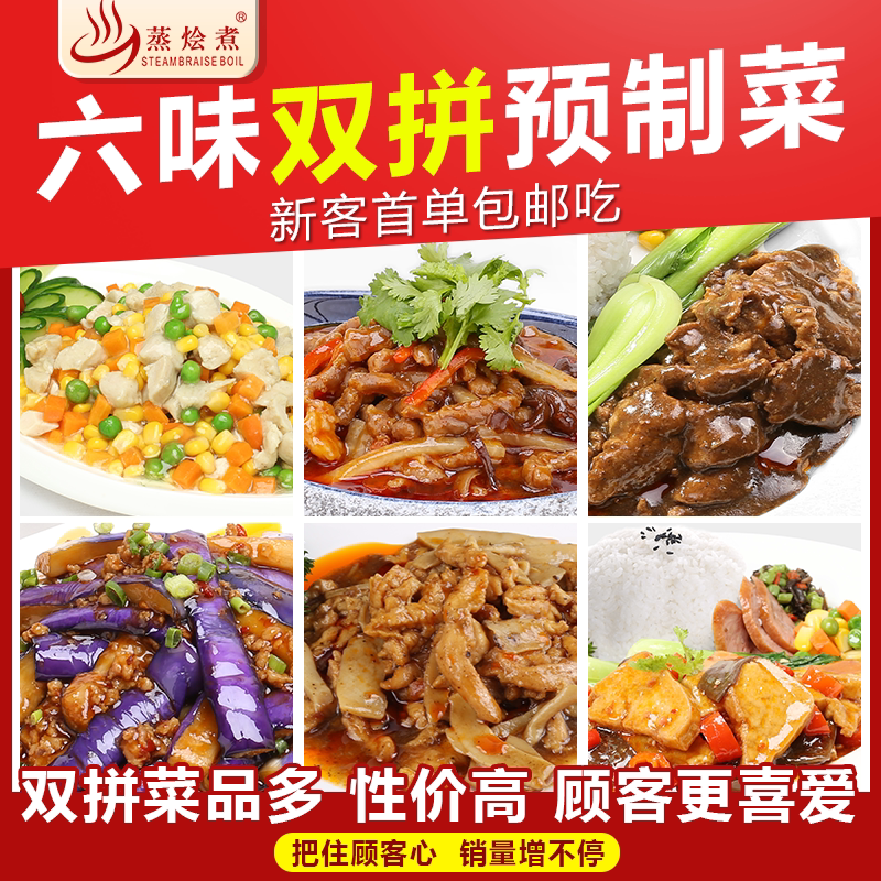 6款冷冻盖浇快餐商用速食100g蒸烩双拼包双拼速食菜