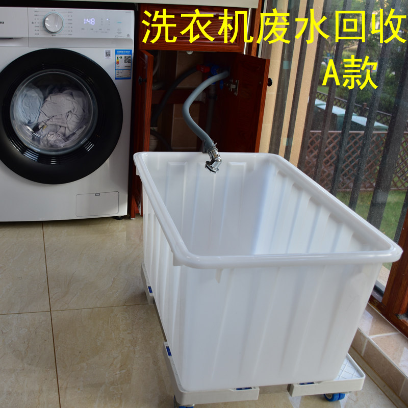 废水洗衣机回收滚筒家用水箱水桶利用装置收纳箱