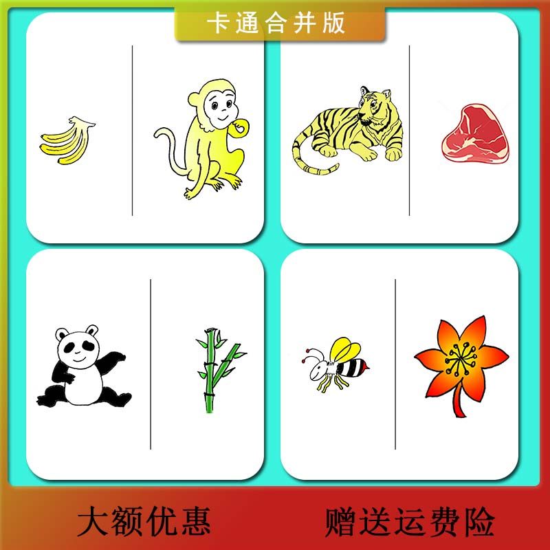 动物食物配对吃什么自闭症认知卡片儿童孤独症语言康复训练教具卡