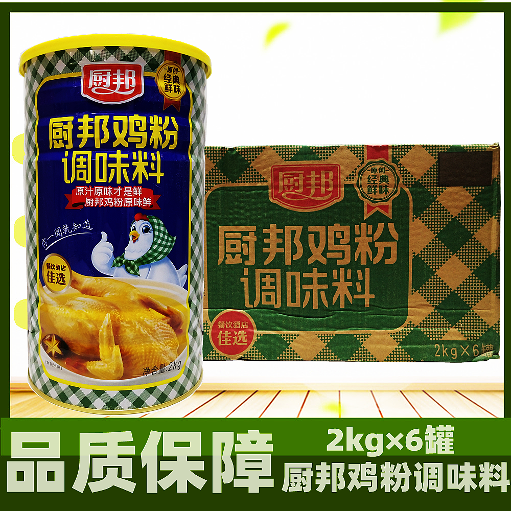 厨邦鸡粉2kg6瓶整箱2公斤家庭餐饮罐装砂锅鸡精