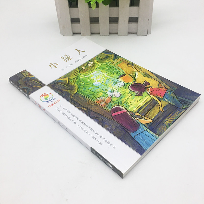 学会小绿人书籍正版712岁思考阅读孩子儿童读物课外少儿艺术