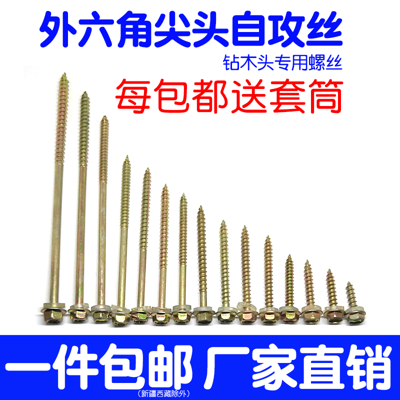 尖尾法兰外六角自攻木螺丝钉粗牙木牙螺钉长罗丝加长尖头木头专用