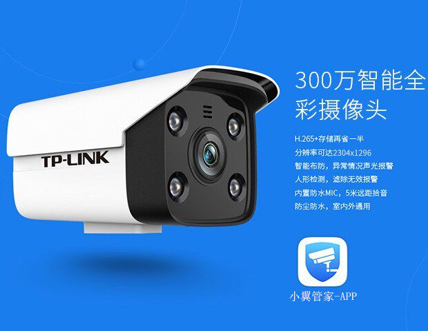 tplink摄像头高清监控语音室外防水全彩夜视poe中国电信天翼看家