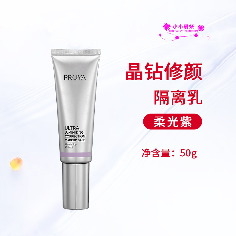 珀莱雅靓白芯肌隔离霜晶钻修颜隔离乳50g提亮肤色妆前乳打底正品