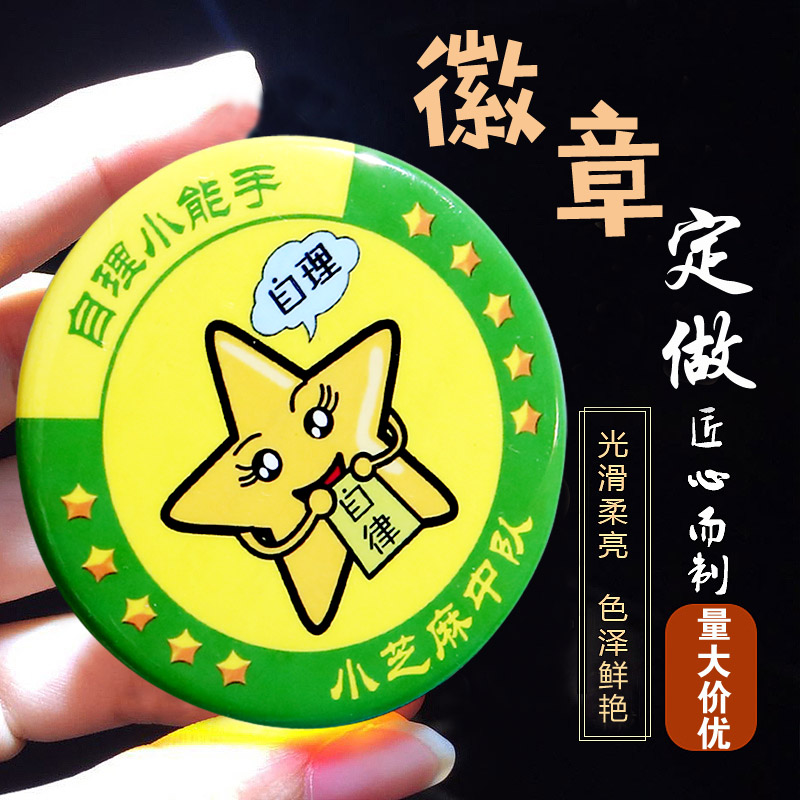 徽章定制马口铁胸章订做胸针定做塑料圆形襟章儿童班校徽勋章吧唧