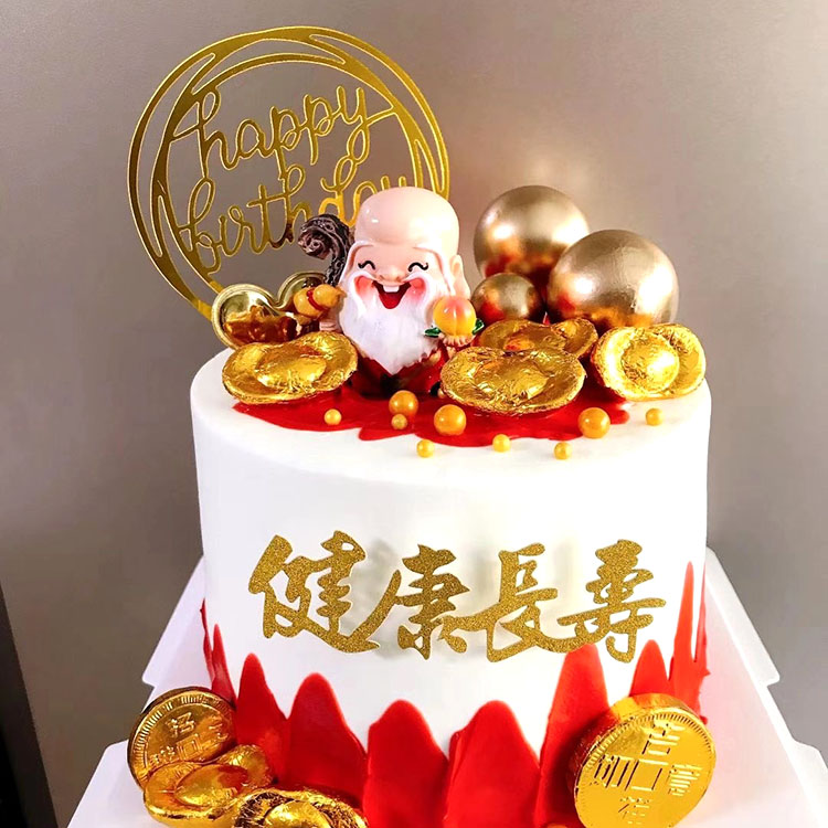 爷爷奶奶生日蛋糕装饰岁岁平安健康长寿平安平安喜乐