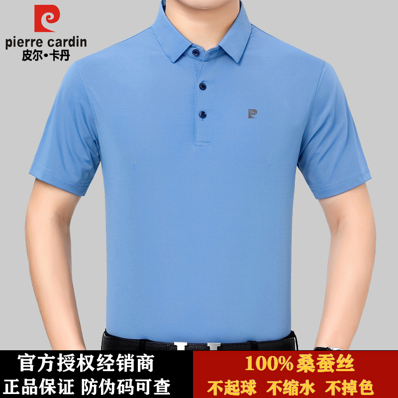 皮尔卡丹桑蚕丝短袖t恤男中年宽松大码冰丝上衣纯色翻领爸爸夏装T