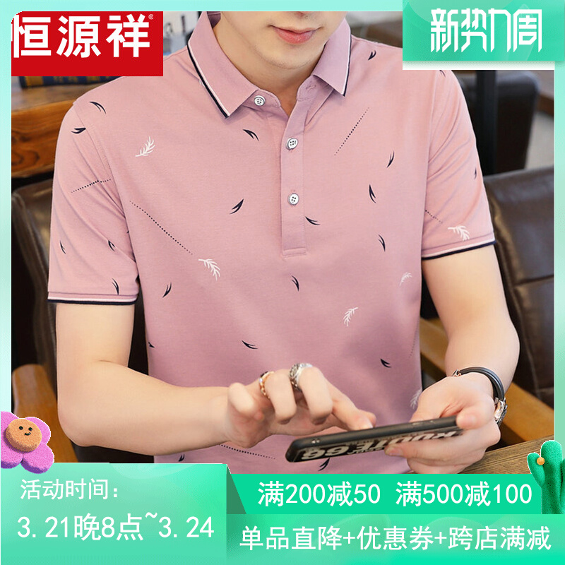 恒源祥 2022新款polo衫男士T恤男装短袖爸爸翻领夏装潮流薄款夏季
