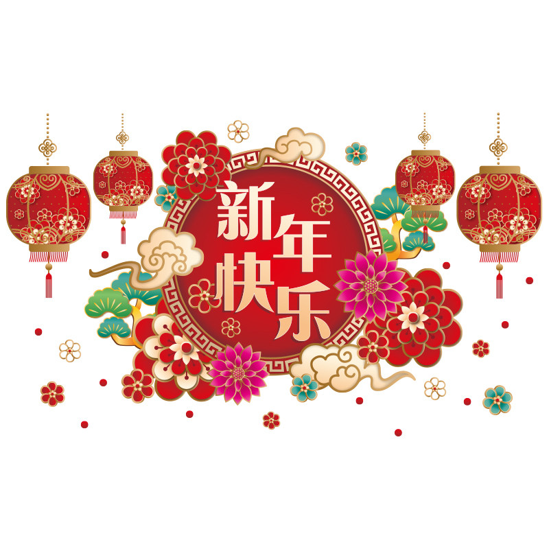 新年快乐贴画过年年春节装饰店铺橱窗窗玻璃贴纸墙贴
