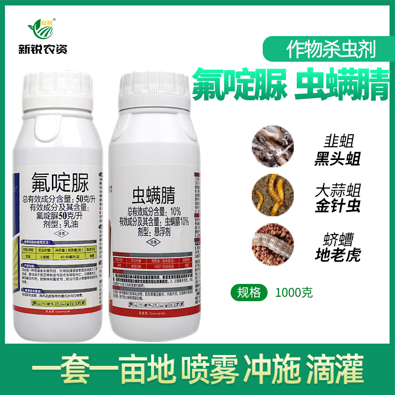 氟啶脲虫螨腈杀虫剂韭蛆黑头大蒜金针杀虫剂
