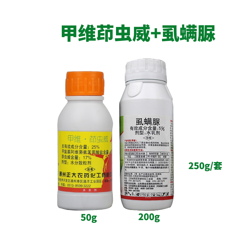 甲维茚虫威虱螨脲菜青虫甜菜夜蛾丝虫稻纵卷叶螟杀虫剂