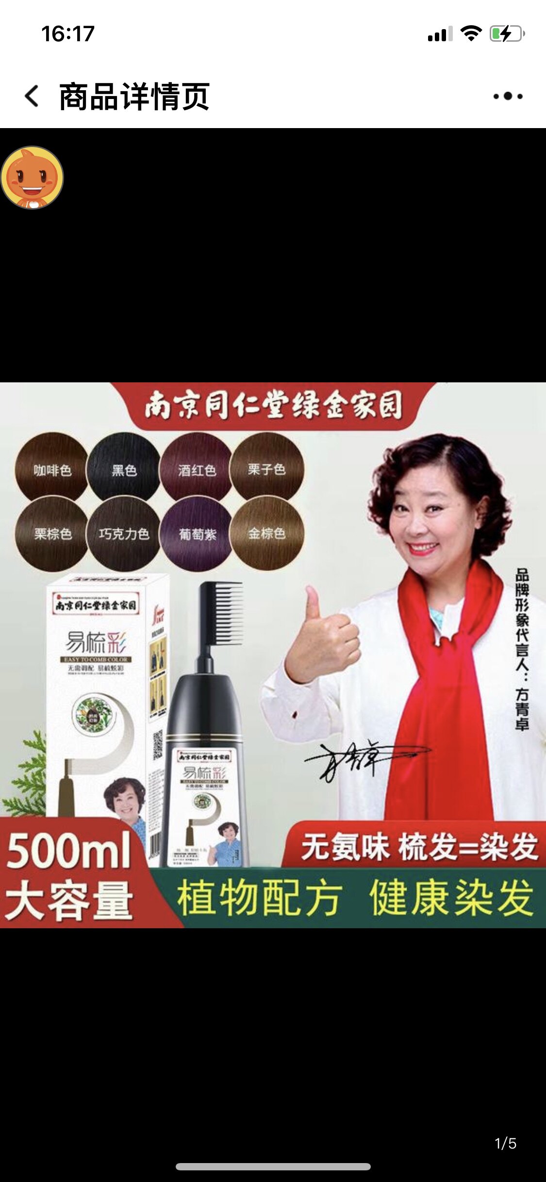 南京同仁堂2022年最新新款天然植物易梳染发流行色彩染