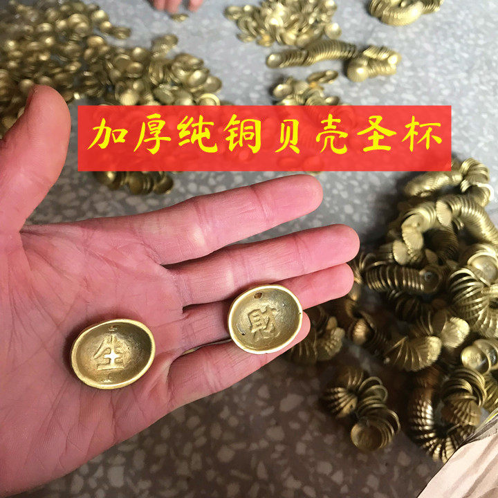 铜贝壳铜钱连体求签圣杯圣卦阴阳杯铜扁形圣杯