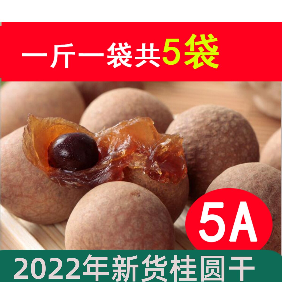 广西博白农家产品特产5斤包邮袋装带壳2022龙眼肉(桂圆)