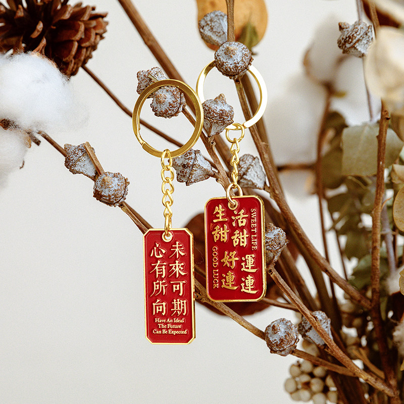 杂啊保持热爱奔赴山海文艺复古古文字美好祝福钥匙扣