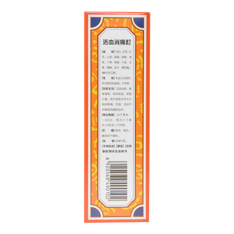 羚锐活血消痛酊60ml祛风除湿舒筋止痛骨关节炎疼痛