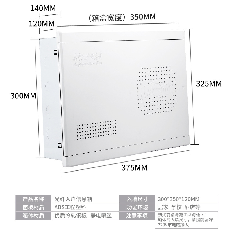 家装光纤入户信息箱 半塑多媒体光纤入户配电箱 中号弱电箱30*35