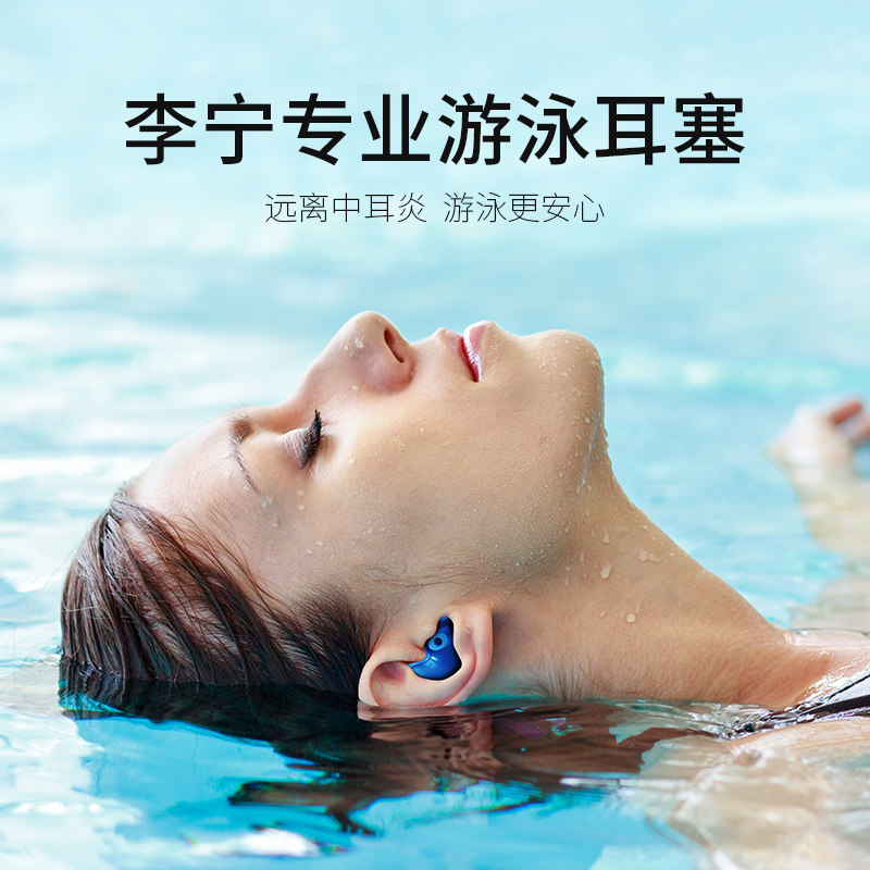 游泳耳塞李宁专业防水男女成人人防进水柔软耳塞