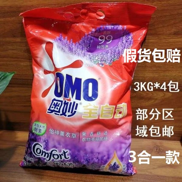 奥妙全自动薰衣草无磷洗衣粉3kg4包洗手洗去渍持洗衣粉