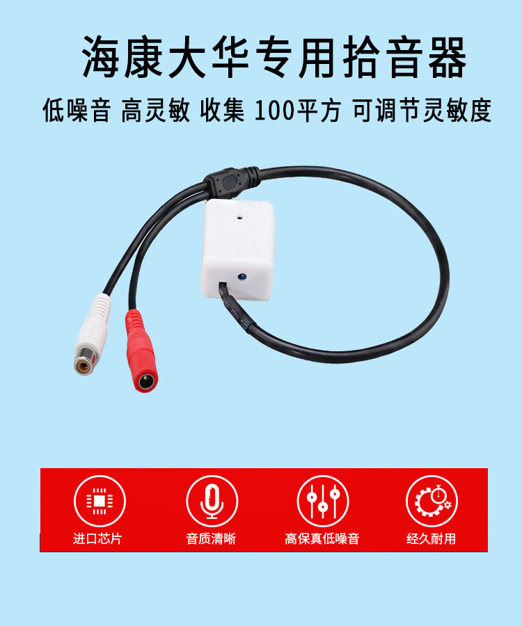 海康网络拾音器监控摄像机麦克风专用录音高保真高清识音器