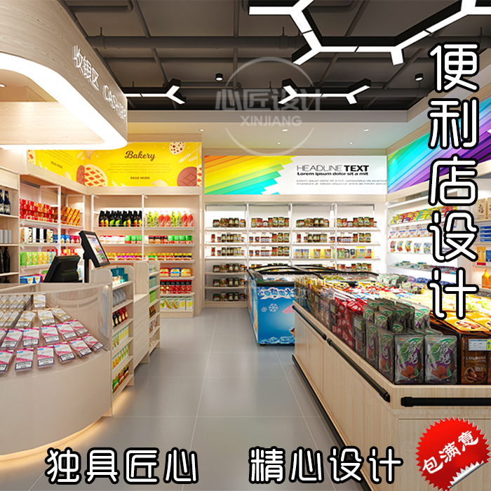 3d效果图制作便利店装修生鲜鲜食连锁超市果蔬百货2d