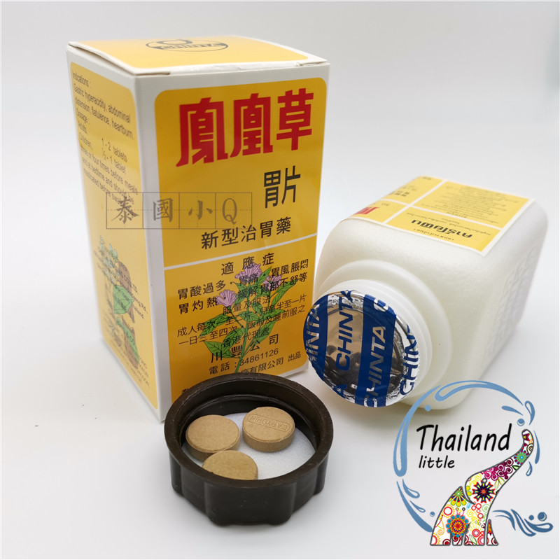 泰国小q 包邮泰国正品凤凰草胃片 胃痛胃涨胃酸 过多